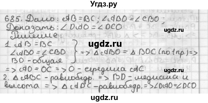 ГДЗ (Решебник) по геометрии 7 класс Мерзляк А.Г. / упражнение / 685