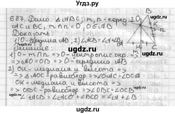 ГДЗ (Решебник) по геометрии 7 класс Мерзляк А.Г. / упражнение / 687