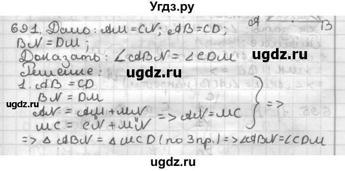 ГДЗ (Решебник) по геометрии 7 класс Мерзляк А.Г. / упражнение / 691