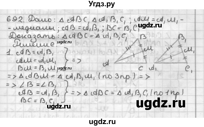 ГДЗ (Решебник) по геометрии 7 класс Мерзляк А.Г. / упражнение / 692