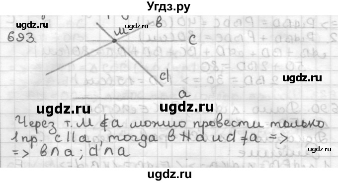 ГДЗ (Решебник) по геометрии 7 класс Мерзляк А.Г. / упражнение / 693