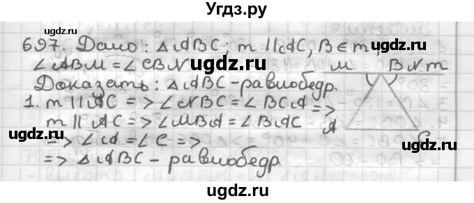 ГДЗ (Решебник) по геометрии 7 класс Мерзляк А.Г. / упражнение / 697