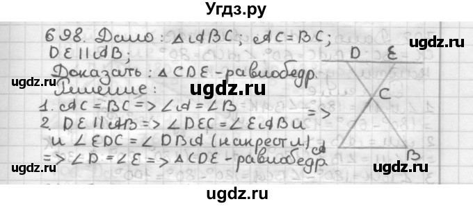 ГДЗ (Решебник) по геометрии 7 класс Мерзляк А.Г. / упражнение / 698