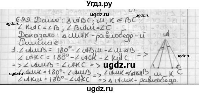 ГДЗ (Решебник) по геометрии 7 класс Мерзляк А.Г. / упражнение / 699