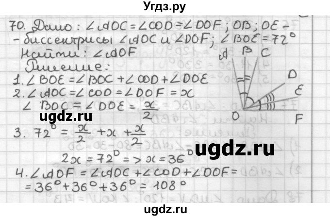 ГДЗ (Решебник) по геометрии 7 класс Мерзляк А.Г. / упражнение / 70