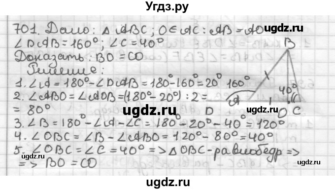 ГДЗ (Решебник) по геометрии 7 класс Мерзляк А.Г. / упражнение / 701