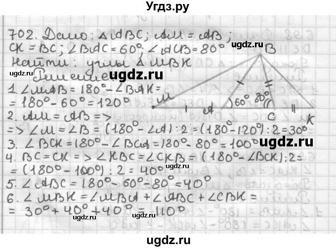 ГДЗ (Решебник) по геометрии 7 класс Мерзляк А.Г. / упражнение / 702