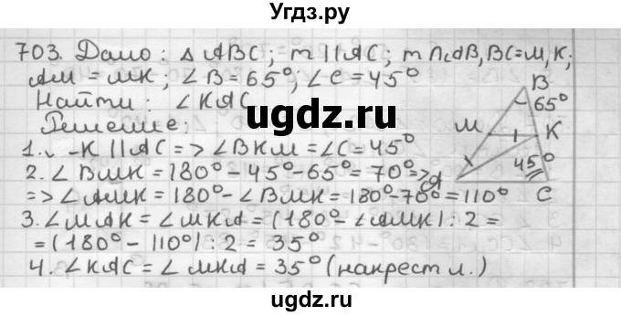 ГДЗ (Решебник) по геометрии 7 класс Мерзляк А.Г. / упражнение / 703