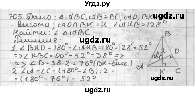 ГДЗ (Решебник) по геометрии 7 класс Мерзляк А.Г. / упражнение / 705