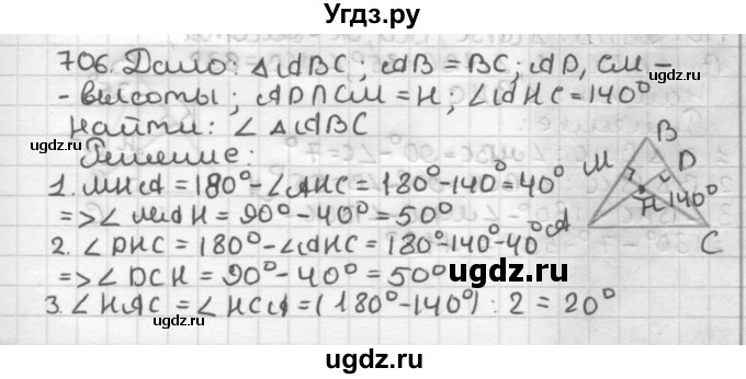 ГДЗ (Решебник) по геометрии 7 класс Мерзляк А.Г. / упражнение / 706