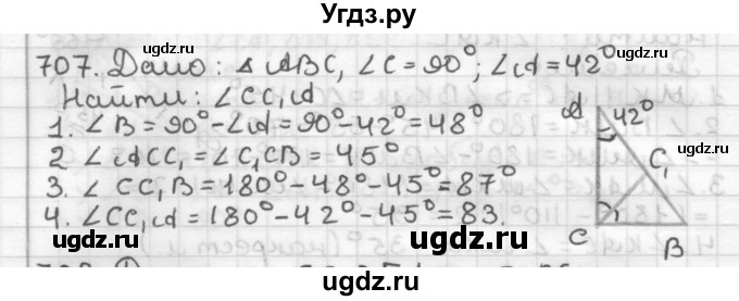 ГДЗ (Решебник) по геометрии 7 класс Мерзляк А.Г. / упражнение / 707