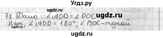 ГДЗ (Решебник) по геометрии 7 класс Мерзляк А.Г. / упражнение / 71