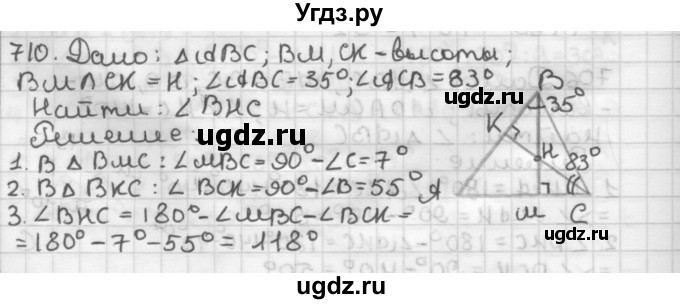 ГДЗ (Решебник) по геометрии 7 класс Мерзляк А.Г. / упражнение / 710