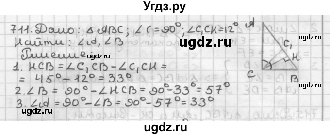 ГДЗ (Решебник) по геометрии 7 класс Мерзляк А.Г. / упражнение / 711