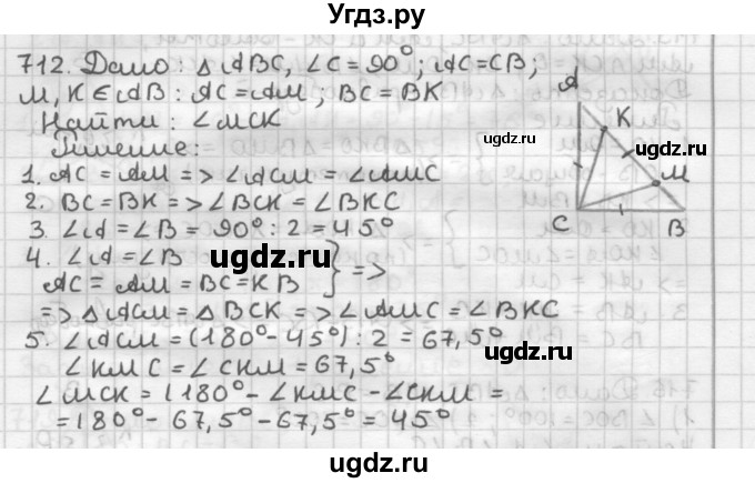 ГДЗ (Решебник) по геометрии 7 класс Мерзляк А.Г. / упражнение / 712