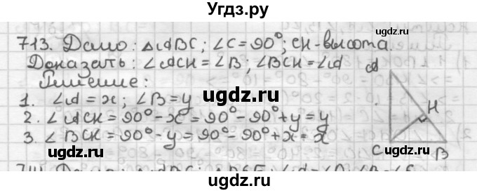 ГДЗ (Решебник) по геометрии 7 класс Мерзляк А.Г. / упражнение / 713