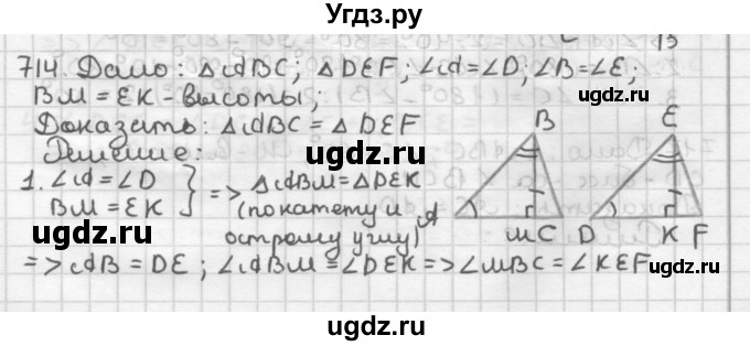 ГДЗ (Решебник) по геометрии 7 класс Мерзляк А.Г. / упражнение / 714