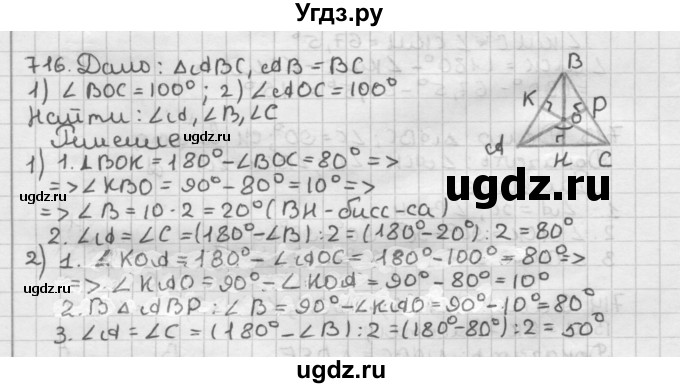 ГДЗ (Решебник) по геометрии 7 класс Мерзляк А.Г. / упражнение / 716