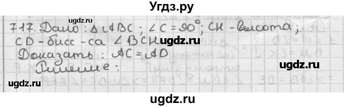 ГДЗ (Решебник) по геометрии 7 класс Мерзляк А.Г. / упражнение / 717
