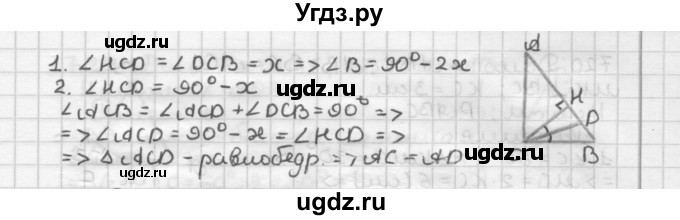 ГДЗ (Решебник) по геометрии 7 класс Мерзляк А.Г. / упражнение / 717(продолжение 2)