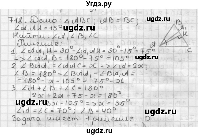 ГДЗ (Решебник) по геометрии 7 класс Мерзляк А.Г. / упражнение / 718
