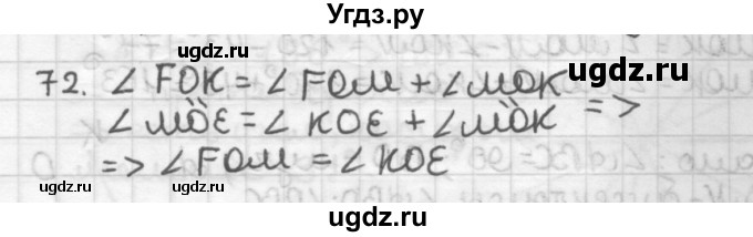 ГДЗ (Решебник) по геометрии 7 класс Мерзляк А.Г. / упражнение / 72
