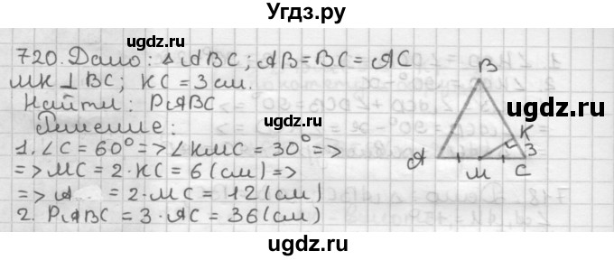 ГДЗ (Решебник) по геометрии 7 класс Мерзляк А.Г. / упражнение / 720