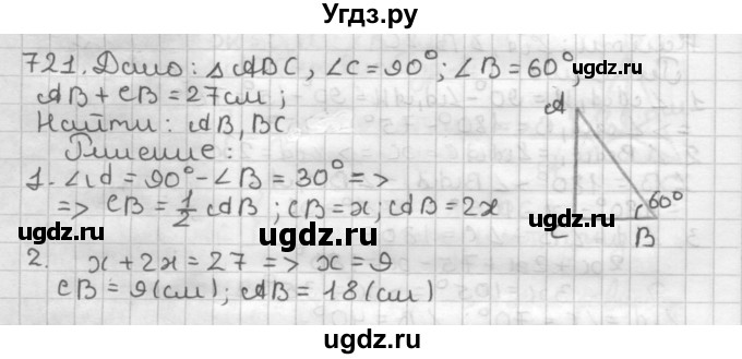 ГДЗ (Решебник) по геометрии 7 класс Мерзляк А.Г. / упражнение / 721