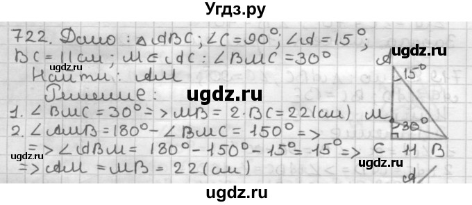 ГДЗ (Решебник) по геометрии 7 класс Мерзляк А.Г. / упражнение / 722