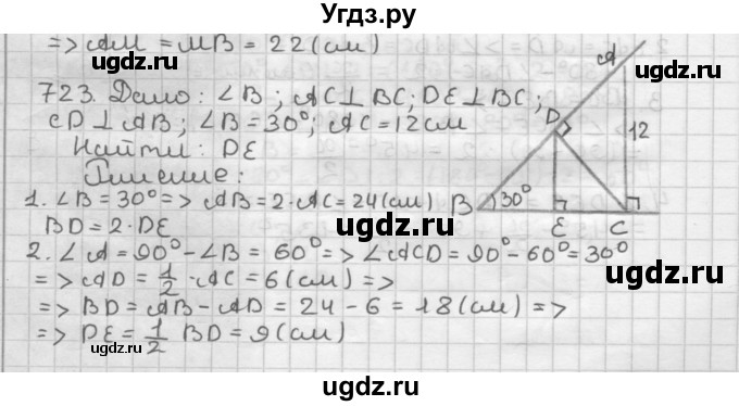 ГДЗ (Решебник) по геометрии 7 класс Мерзляк А.Г. / упражнение / 723