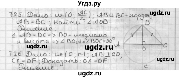 ГДЗ (Решебник) по геометрии 7 класс Мерзляк А.Г. / упражнение / 725