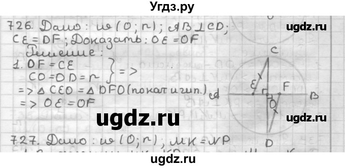 ГДЗ (Решебник) по геометрии 7 класс Мерзляк А.Г. / упражнение / 726