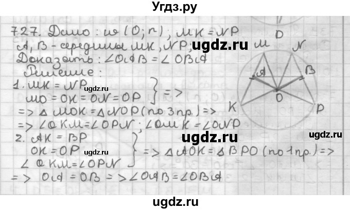 ГДЗ (Решебник) по геометрии 7 класс Мерзляк А.Г. / упражнение / 727