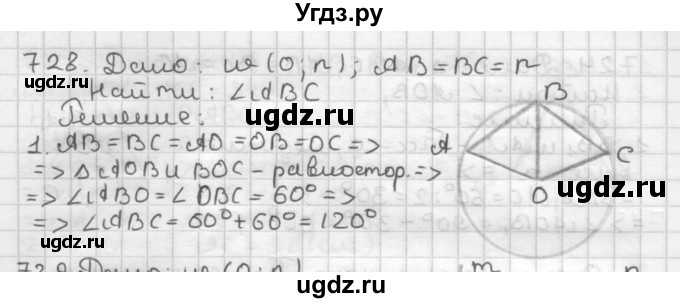 ГДЗ (Решебник) по геометрии 7 класс Мерзляк А.Г. / упражнение / 728