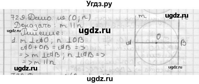 ГДЗ (Решебник) по геометрии 7 класс Мерзляк А.Г. / упражнение / 729