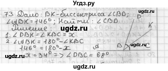 ГДЗ (Решебник) по геометрии 7 класс Мерзляк А.Г. / упражнение / 73
