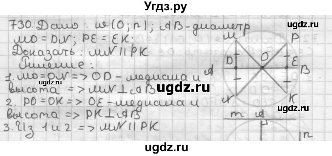 ГДЗ (Решебник) по геометрии 7 класс Мерзляк А.Г. / упражнение / 730