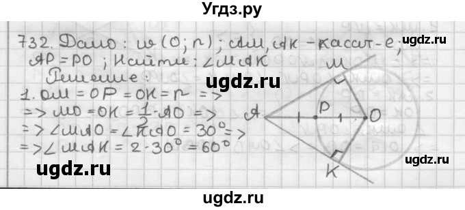 ГДЗ (Решебник) по геометрии 7 класс Мерзляк А.Г. / упражнение / 732