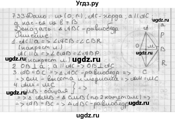 ГДЗ (Решебник) по геометрии 7 класс Мерзляк А.Г. / упражнение / 733