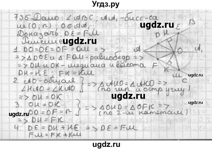 ГДЗ (Решебник) по геометрии 7 класс Мерзляк А.Г. / упражнение / 735