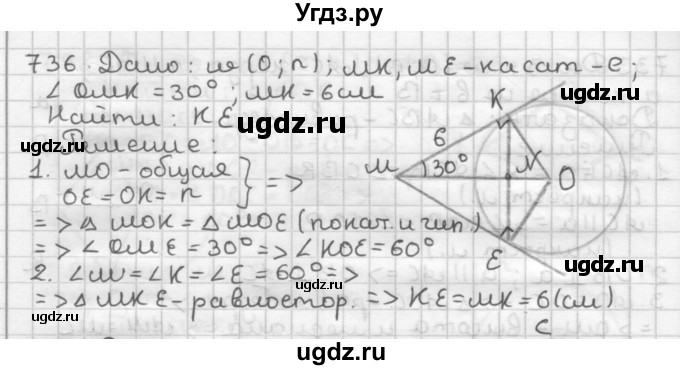 ГДЗ (Решебник) по геометрии 7 класс Мерзляк А.Г. / упражнение / 736