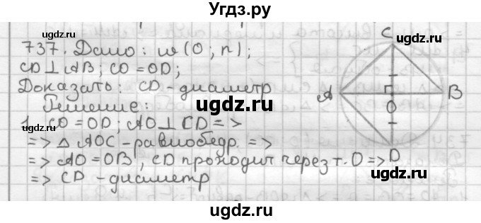 ГДЗ (Решебник) по геометрии 7 класс Мерзляк А.Г. / упражнение / 737
