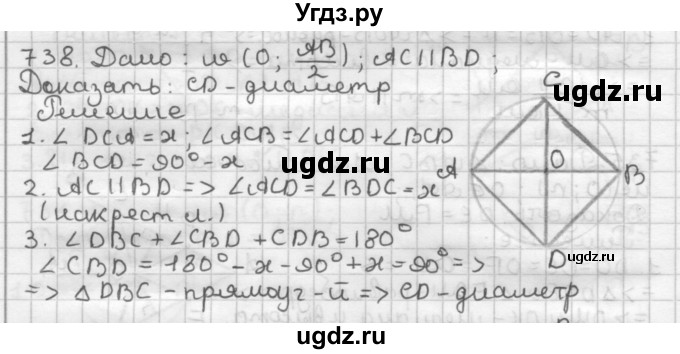ГДЗ (Решебник) по геометрии 7 класс Мерзляк А.Г. / упражнение / 738