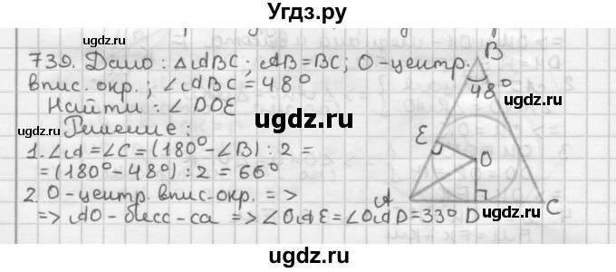 ГДЗ (Решебник) по геометрии 7 класс Мерзляк А.Г. / упражнение / 739
