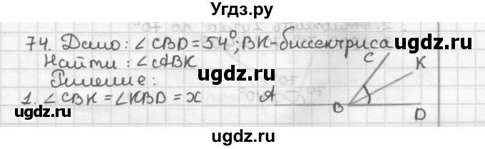 ГДЗ (Решебник) по геометрии 7 класс Мерзляк А.Г. / упражнение / 74