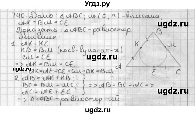 ГДЗ (Решебник) по геометрии 7 класс Мерзляк А.Г. / упражнение / 740