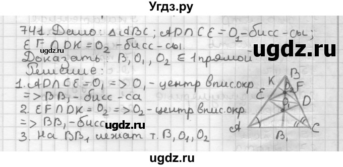 ГДЗ (Решебник) по геометрии 7 класс Мерзляк А.Г. / упражнение / 741