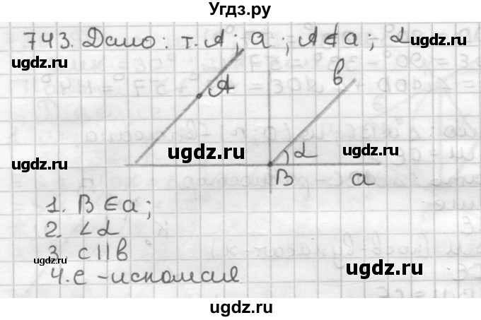 ГДЗ (Решебник) по геометрии 7 класс Мерзляк А.Г. / упражнение / 743