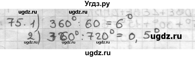 ГДЗ (Решебник) по геометрии 7 класс Мерзляк А.Г. / упражнение / 75