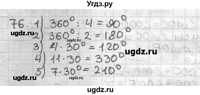 ГДЗ (Решебник) по геометрии 7 класс Мерзляк А.Г. / упражнение / 76
